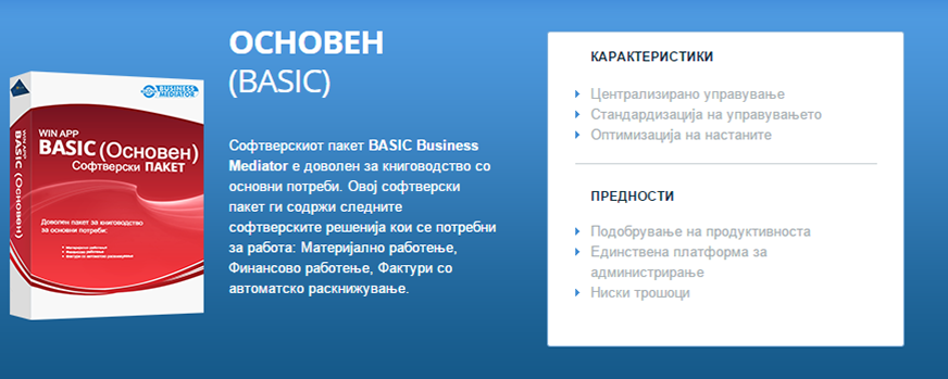 Basic Business Mediator